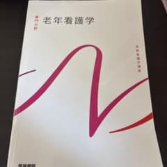 系統看護学講座 専門分野2-[16]のサムネイル