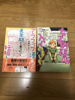 「アラフィフ漫画家〜妊娠」「女子刑務所へ入っていました」のサムネイル