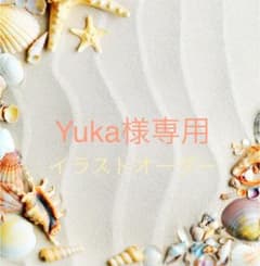 【Yuka様専用】イラストオーダー 11のサムネイル