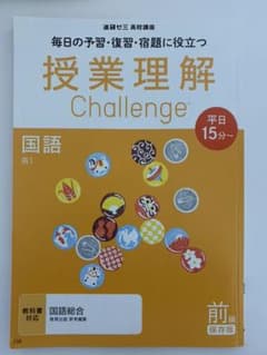 進研ゼミ　国語　前のサムネイル