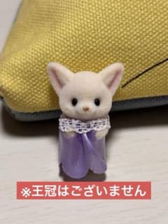 シルバニアファミリー フェネックの赤ちゃん 人形(付属品無し)のサムネイル