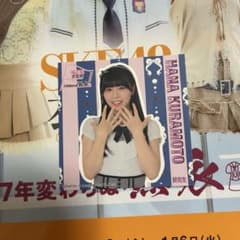 SKE48 倉本羽菜 衣装展 入場特典ステッカーのサムネイル