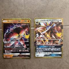 マッシブーンGX・ソルガレオGX 2枚セット 30th CELEBRATIONのサムネイル