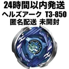ベイブレードX ヘルズアーク T3-85O BEYBLADE X CX-05 - メルカリ