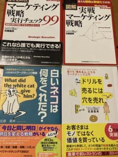 ドリルを売るには穴を売れ など4冊セット　佐藤 義典のサムネイル