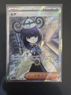 ムク SR M 拡張パック アビスアイ キラ 111/081のサムネイル