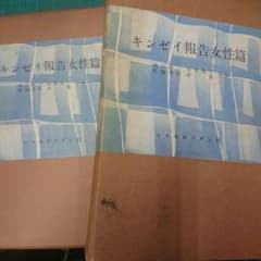 キンゼイ報告女性篇 コスモポリタン社 - メルカリ