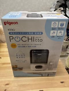 pigeon POUCHItto スチーム消毒器 - メルカリ