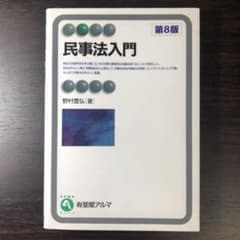 Thumbnail of 民事法入門