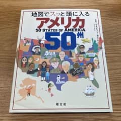 地図でスッと頭に入るアメリカ50州のサムネイル
