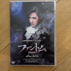 雪組 宝塚大劇場公演 ファントム DVD - メルカリ