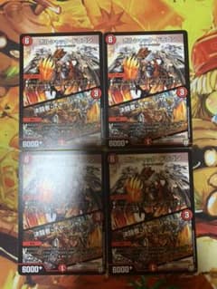 ボルシャック・ドラゴン/決闘者・チャージャー　4枚　専用のサムネイル