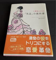 上質美人になる「気品」の教科書のサムネイル