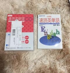 速読英単語 中学版 CD(未使用)付き　☆お値下げしました☆のサムネイル