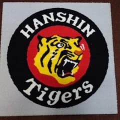 阪神タイガース　タイルカーペットのサムネイル