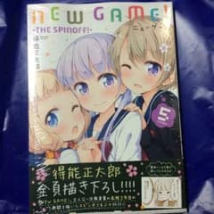【新品】NEW GAME 5巻のサムネイル