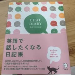 Chat Diary 英語で3行日記のサムネイル
