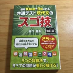 共通テスト現代文のスゴ技 改訂版のサムネイル