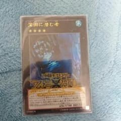 遊戯王 深淵に潜む者のサムネイル