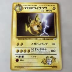 マチスのライチュウ ポケモンジム第2弾 クチバシティジム マチス　旧裏のサムネイル