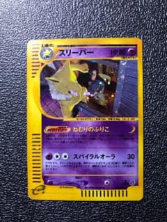スリーパー ポケモンカード　eシリーズのサムネイル