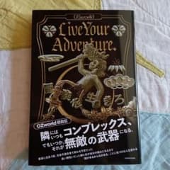 LIve Your Adventure 冒険を生きろ　OZworldのサムネイル