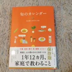 旬のカレンダーのサムネイル