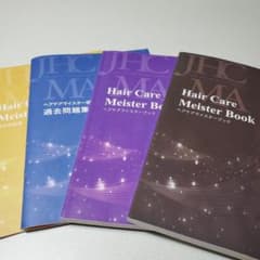 ヘアケアヘアケアマイスターブックセットのサムネイル