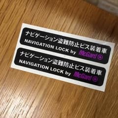 盗難防止ステッカー  ナビゲーション盗難防止用のサムネイル