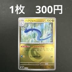 【ハクリュー 竜エネルギーマークミラー 在庫数2】ポケモンカードMEGAドリーム
