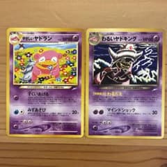 セット販売】ポケモンカード 旧裏 やさしいヤドラン わるいヤドキング
