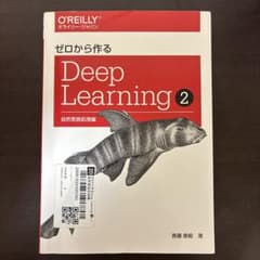 ゼロから作るDeep Learning 2のサムネイル