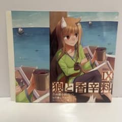 狼と香辛料 とらのあな 限定 ブックカバー 9巻 IX 狼と香辛料 とらのあな 限定 ブックカバー 9巻 IX - メルカリ