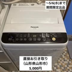 パナソニック 縦型洗濯機 NA-FA80H1 6kg 2015年製〜5/6まで - メルカリ