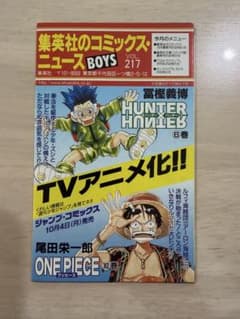 集英社 コミックスニュース BOYS VOL.217 - メルカリ