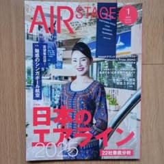 AIR STAGE 2025年1月号♥️即日発送♥️のサムネイル