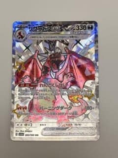 2*ぎ様 ポケモンカード リザードンex SAR 331/190 - メルカリ