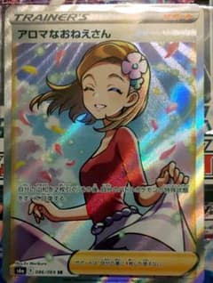 ポケモンカードゲーム　アロマなおねえさん　SRのサムネイル