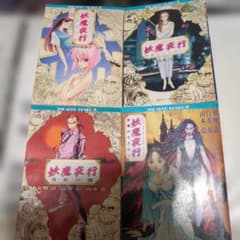 妖魔夜行 角川スニーカー文庫 12冊セットのサムネイル