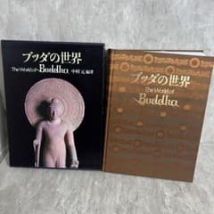 ブッダの世界 The World of Buddha 中村元編著 - メルカリ
