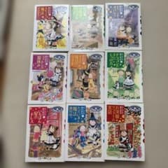 なんでも魔女商会1から9までの9冊セットのサムネイル