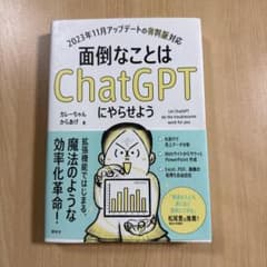 面倒なことはChatGPTにやらせようのサムネイル