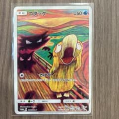 ポケモンカード コダック ムンクのサムネイル