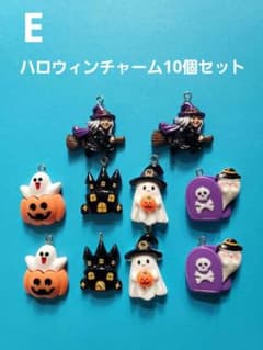 【E】 ハロウィン チャーム 10個セットのサムネイル