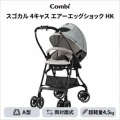 コンビ ベビーカー スゴカル 4キャス エアー エッグショック HK - メルカリ