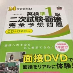 英検準1級 二次試験 予想問題集のサムネイル