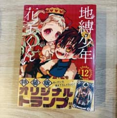 地縛少年花子くん13巻セット+0巻、放課後花子くんあいだいろ画集 特装