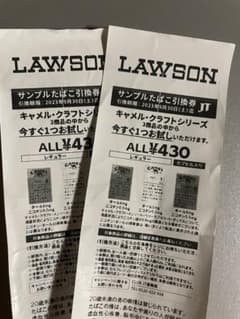 たばこ引き換え券2枚セットのサムネイル