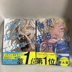 海が走るエンドロール 1、2のサムネイル