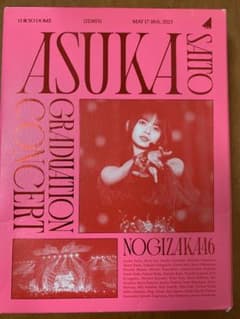 1日限りの激安‼️斉藤飛鳥卒業コンサート DVD3枚組のサムネイル